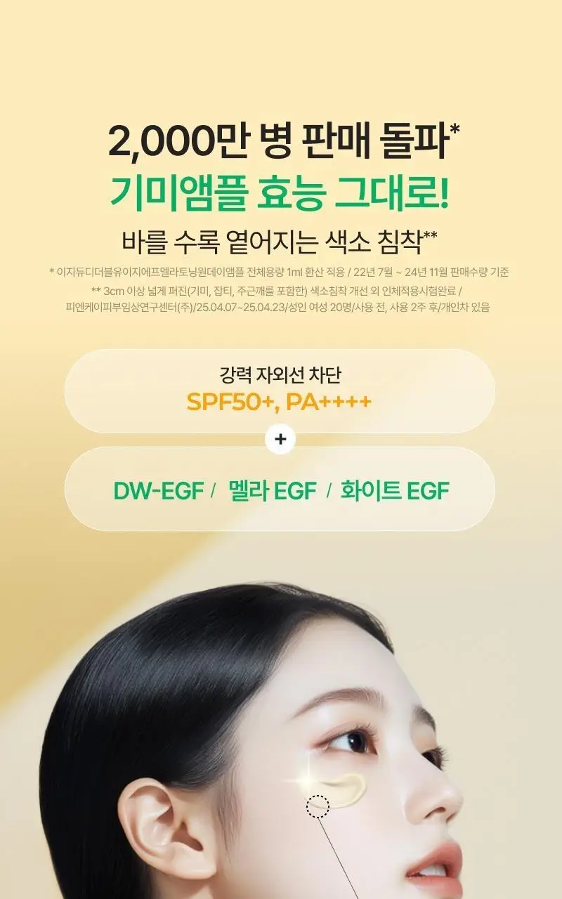 [단독기획] 이지듀 멜라 비 토닝 유브이 선 세럼 40ml 2입 기획 상세페이지 10